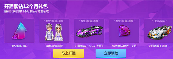 QQ飞车紫钻成长节节高8月活动地址 2016最新奖励一览