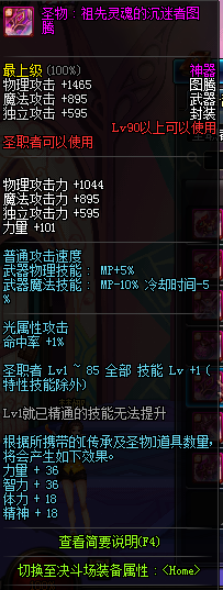 DNF90级圣职者神器武器属性图 90级圣职者粉色武器