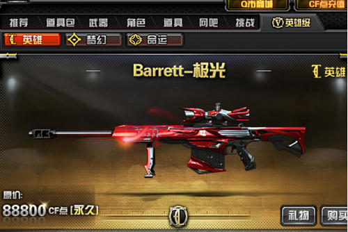 CF穿越火线barrett极光售价与推出时间介绍