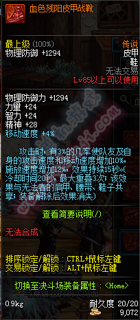 DNF5月19日兰总套改版 荒野无法者套装改版属性一览