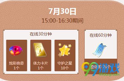 qq炫舞7月月末第5周在线回馈奖励送光效时装详情
