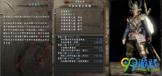 仁王全套装汇总 仁王套装属性背景故事一览