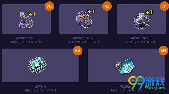 QQ飞车2016中秋特卖活动道具5折一览
