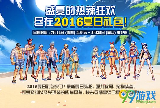 DNF2016夏日礼包多少钱 2016夏日套礼包价格一览