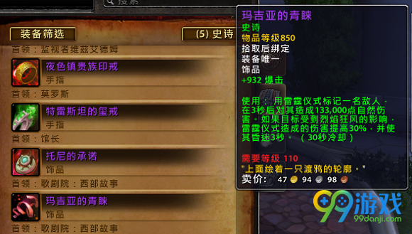 魔兽7.1卡拉赞掉什么 重返卡拉赞掉落物品等级属性一览