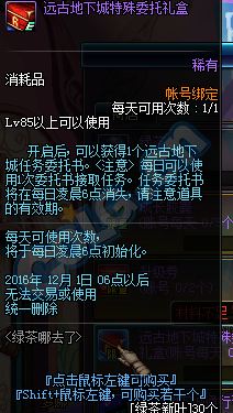 DNF远古地下城委托礼盒获得方法及推荐兑换