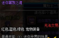 DNF魔枪士宠物怎么样 DNF魔枪士宠物属性分享