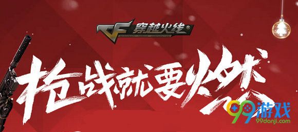 CF201612月22日服务器更新公告 修复部分游戏bug一览