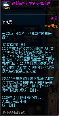 DNF阿拉德探险记第一季活动怎么样 DNF阿拉德探险记第一季活动介绍