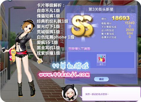 QQ炫舞旅行挑战第41期第3关街头新星SSS怎么搭配攻略