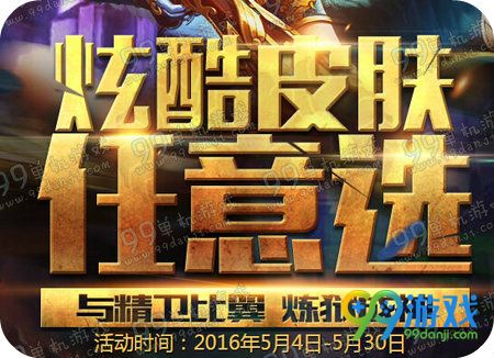 神之浩劫炫酷皮肤任意选活动地址 送lol纳尔永久皮肤