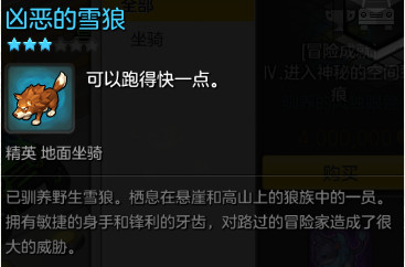 冒险岛2凶恶的雪狼在哪买 冒险岛2凶恶的雪狼怎么获得