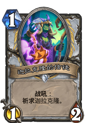 炉石传说巨龙降临扩展包牧师新卡一览 炉石传说