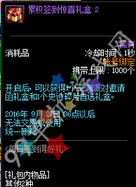 DNF每日签到得好礼8月25日活动详情奖励一览
