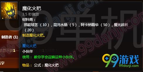 魔兽世界7.0魔化火把怎么得 宠物魔化火把获得方法外观