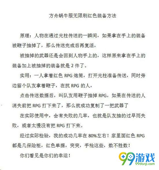 方舟生存进化怎么无限刷红色装备 刷红色装备BUG介绍