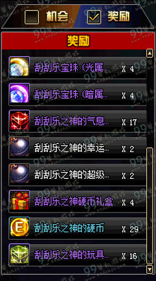 DNF幸运刮刮乐奖励是什么 幸运刮刮乐奖励一览