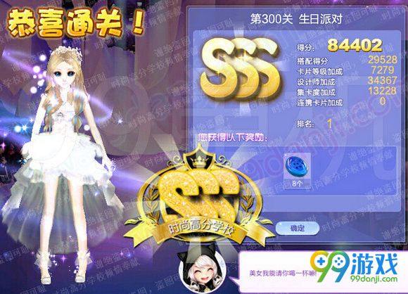 QQ炫舞设计师生涯第300关生日派对SSS搭配图