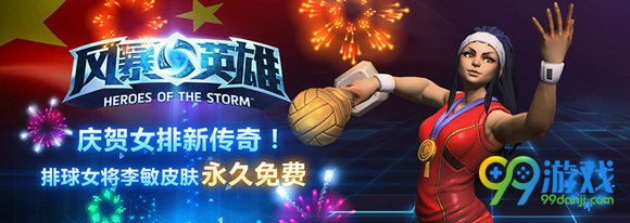 风暴英雄排球女将李敏皮肤怎么得 永久免费获得方法