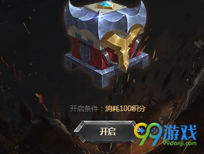 lol勇气与信念宝箱需要多少积分 勇气与信念宝箱消耗积分