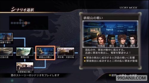 真三国无双7猛将传晋国全if流程攻略 全if条件