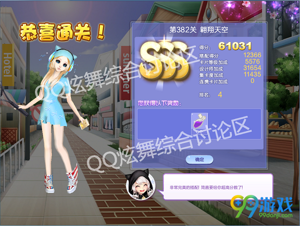 QQ炫舞设计师生涯第19章全关卡SSS高分搭配汇总