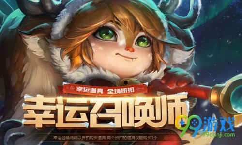 LOL2月幸运召唤师活动 抽1折永久英雄皮肤