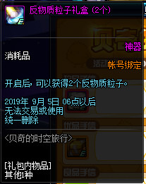 DNF贝奇的时空旅行活动攻略