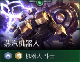 云顶之弈9.16机器人黑科技玩法攻略
