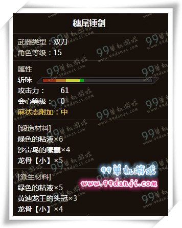怪物猎人ol穗尾锤剑怎么样 穗尾锤剑能力解析