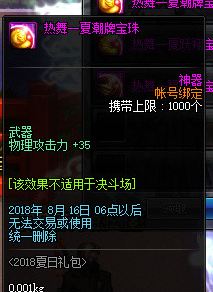 dnf7月5日更新了什么 2018夏日套上线