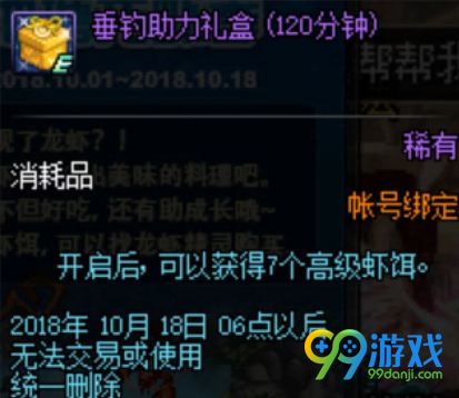 dnf欢乐池塘龙虾季活动奖励什么 dnf2018国庆钓鱼奖励