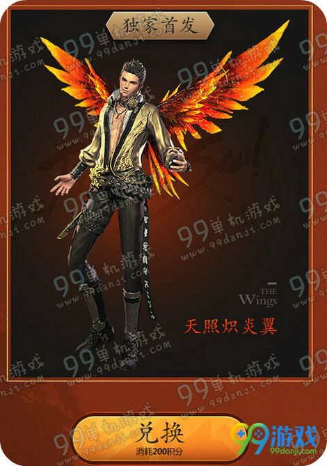 剑灵天照炽炎翼多少钱怎么得 天照炽炎翼外观展示