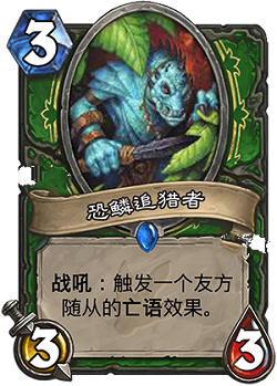 炉石传说3月28日公布了什么卡 3月28日公布新卡汇总
