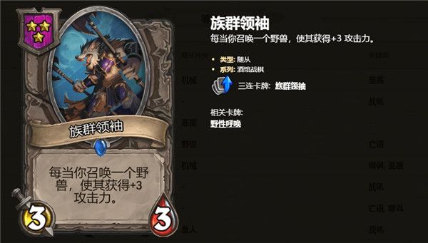 炉石传说酒馆战棋3级随从卡牌汇总 炉石自走棋3级随从卡牌技能属性详情