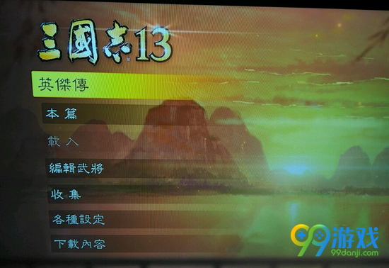 三国志13威力加强版PK升级失败解决方法分享