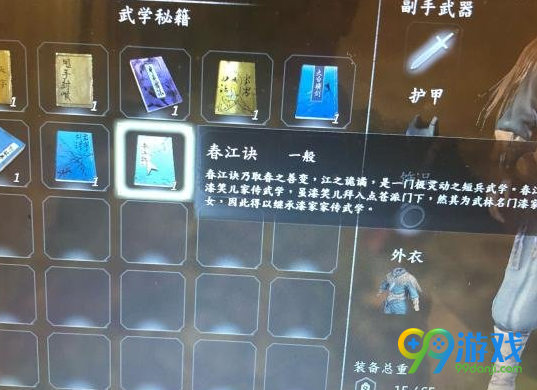 河洛群侠传怎么获得岁寒双剑和春江决 岁寒双剑和春江决获得方法分享