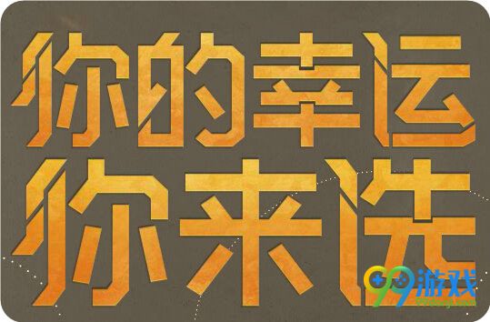 使命召唤ol你的幸运你来选活动地址 送永久特斯拉电鳗