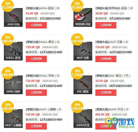 CF穿越火线8月12日周末限时折扣活动地址道具一览
