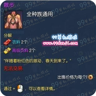 剑灵散步时装怎么得 散步时装外观展示