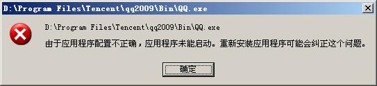 提示“由于应用程序配置不正确，应用程序未能启动”的解决方法