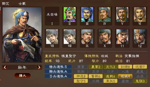 三国志13武将图鉴 三国志13武将名鉴一览