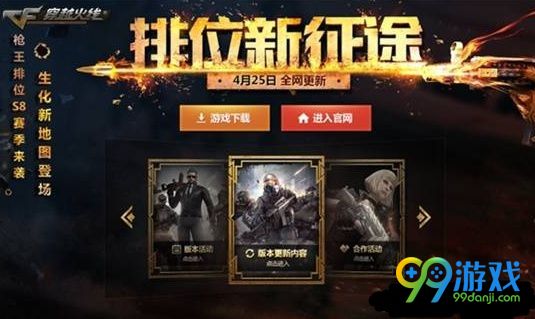 CF枪王排位S8赛季什么时候开始 枪王排位S8赛季开启时间公告