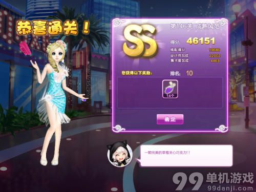 QQ炫舞设计师生涯第146关成熟风范SS搭配攻略图
