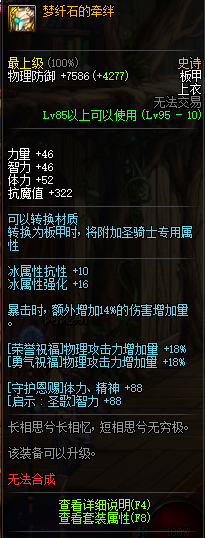DNF95史诗板甲防具详情 DNF95史诗板甲防具属性一览