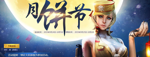 CF穿越火线中秋月饼节领礼包活动网址