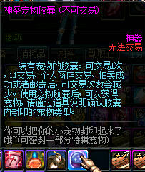 dnf神圣宠物胶囊用法与获得方式全解析攻略
