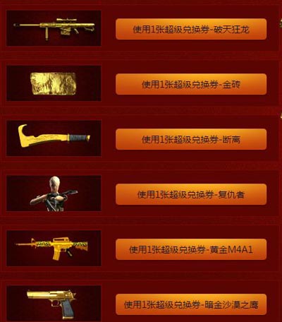 CF穿越火线国庆闪耀的金星领金星抽枪械活动网址