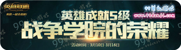 LOL战争学院的荣耀英雄成就5级折扣皮肤种类汇总