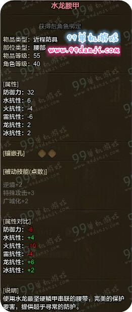 怪物猎人ol水龙套装属性怎么样 水龙套装近战属性图